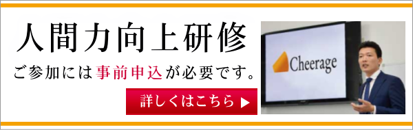 人間力向上研修セミナー